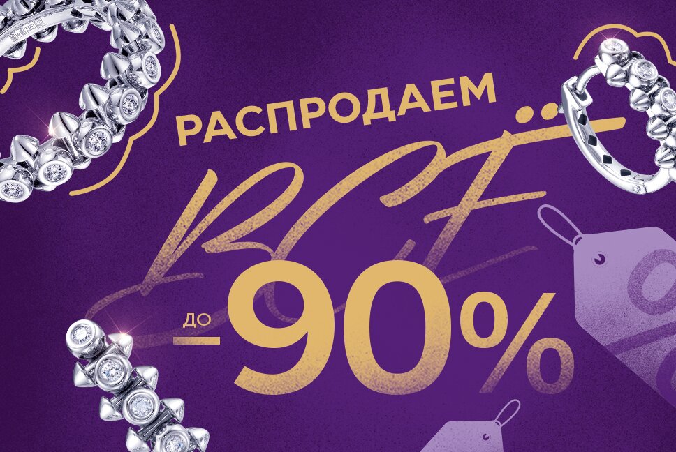 Распродаем ВСЁ!